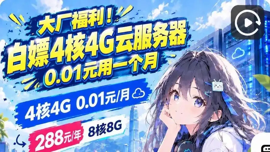 云服务器试用：每月仅需1元，体验无限可能！
