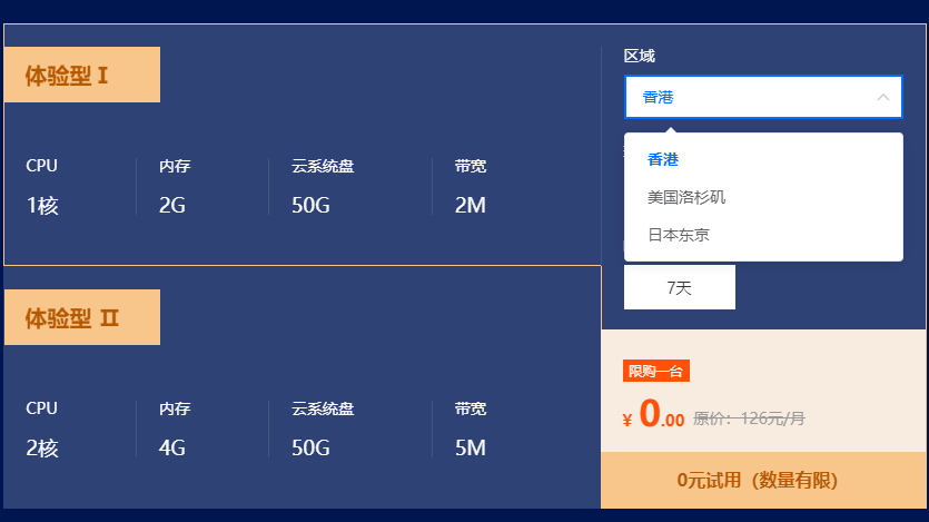 云服务器试用7天：畅享高效计算体验