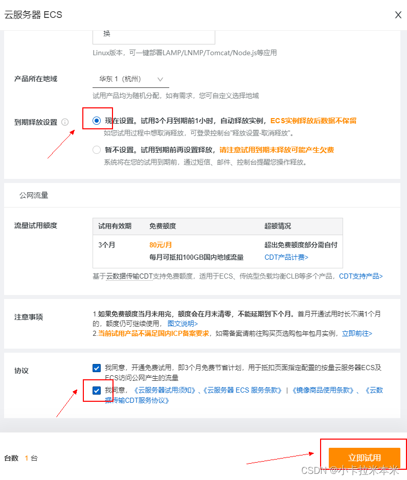 云服务器试用申请