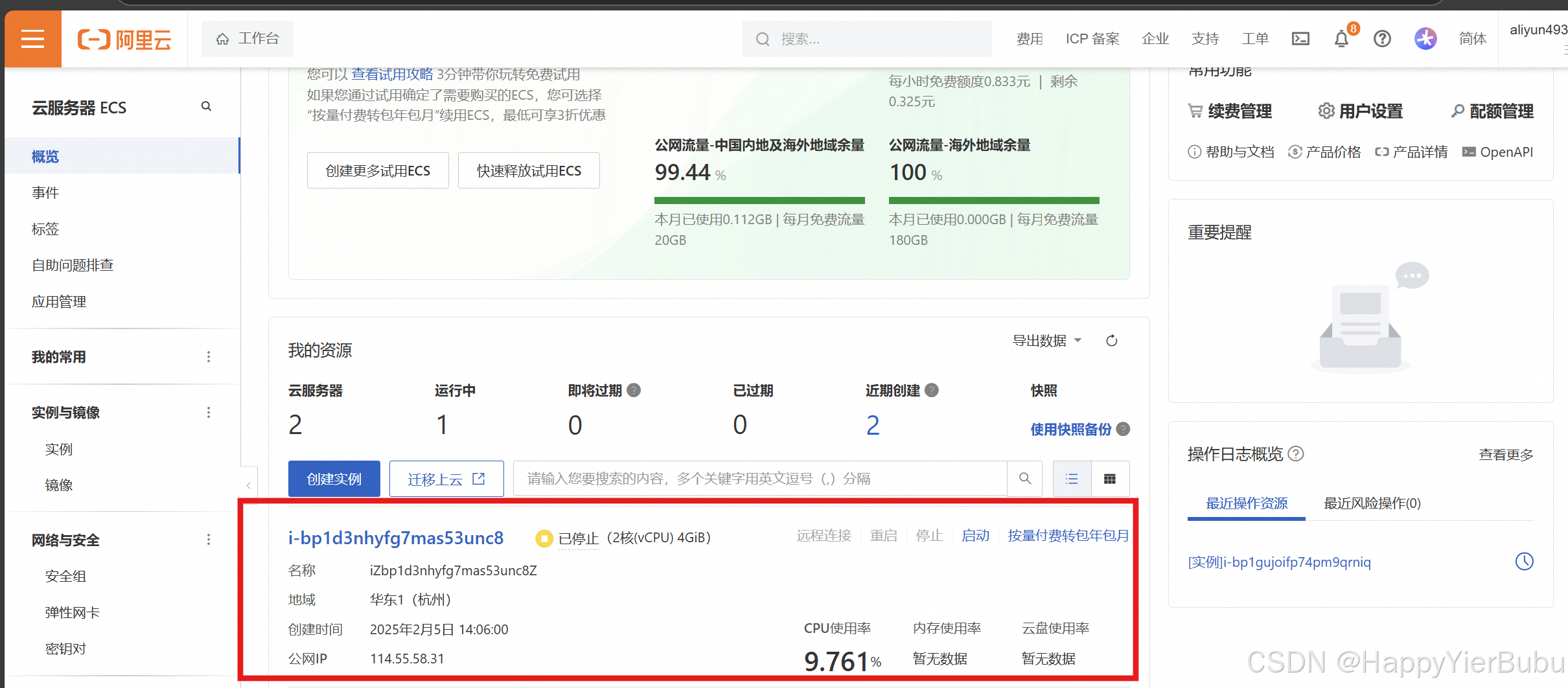 云服务器试用体验：高效便捷，值得尝试！