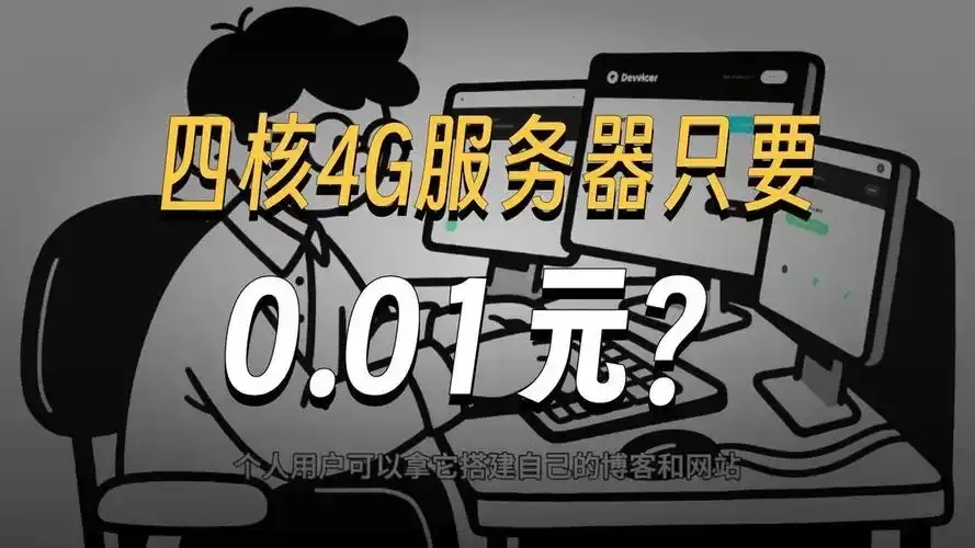 云服务器试用月费1元，轻松体验高性能计算！