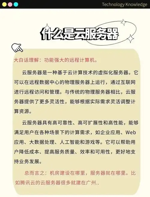 云服务器是什么东西到底有什么作用_7