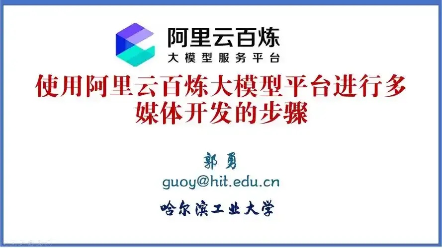 阿里云百炼官网入口最新指南及官方地址查询方法