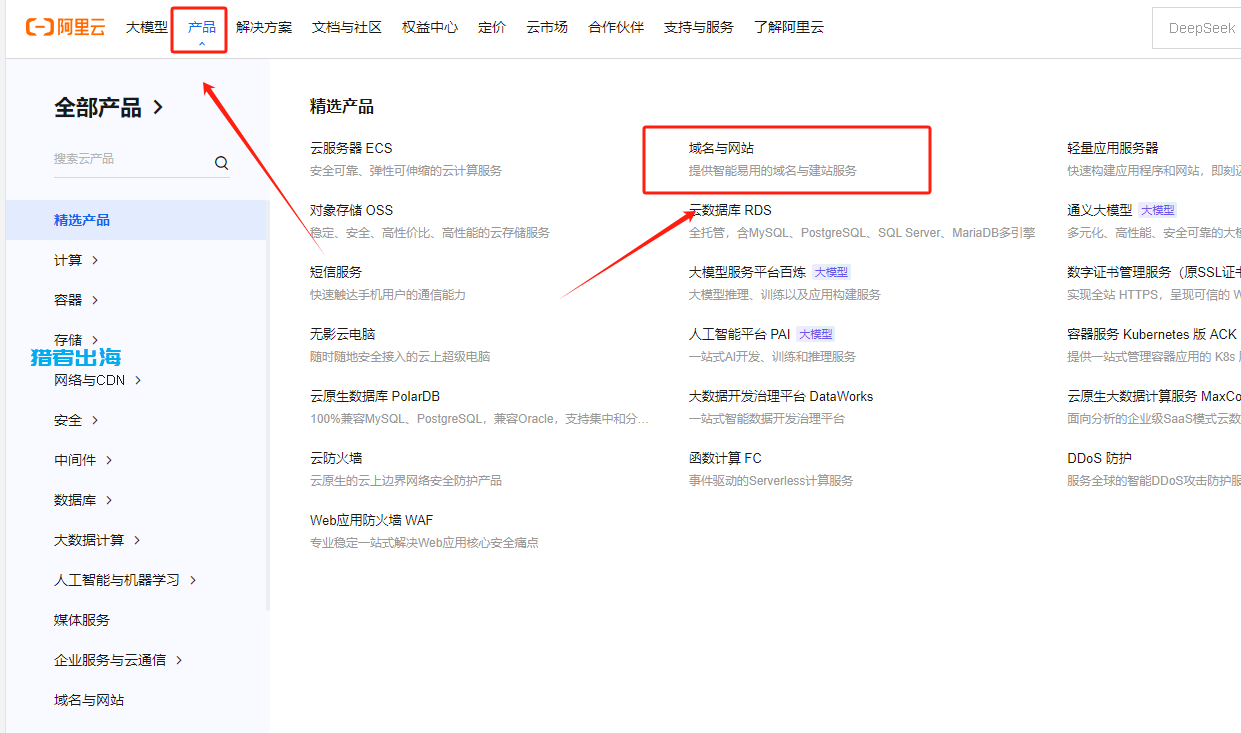 阿里云购买域名全流程详解教程