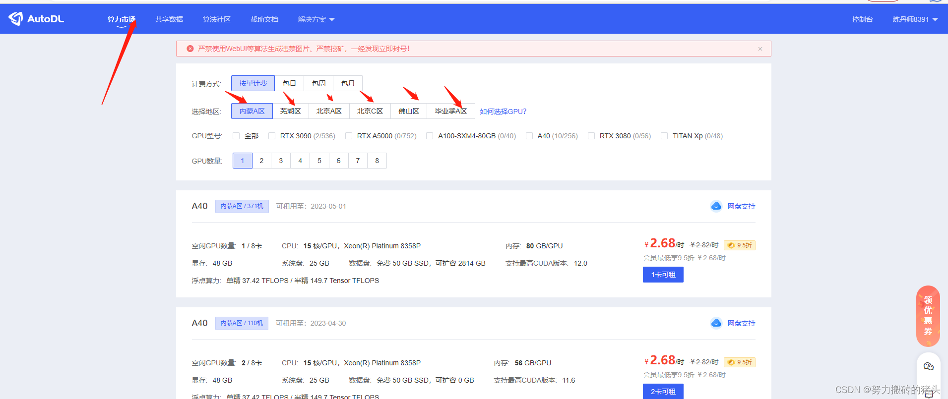 Autodl算力云官网下载指南及高效算力解决方案