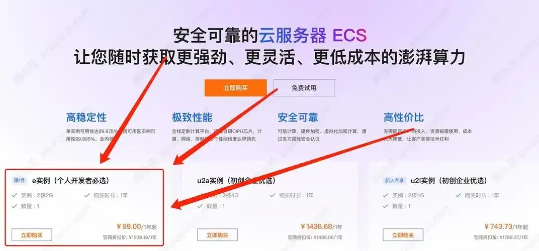 云服务器99元一年限时优惠高性价比稳定云服务推荐