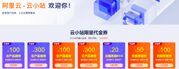 云服务器优惠促销：限时领取超值优惠券节省高达50%