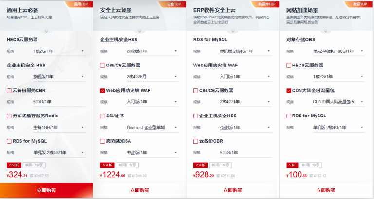 2021年云服务器限时优惠套餐活动推荐