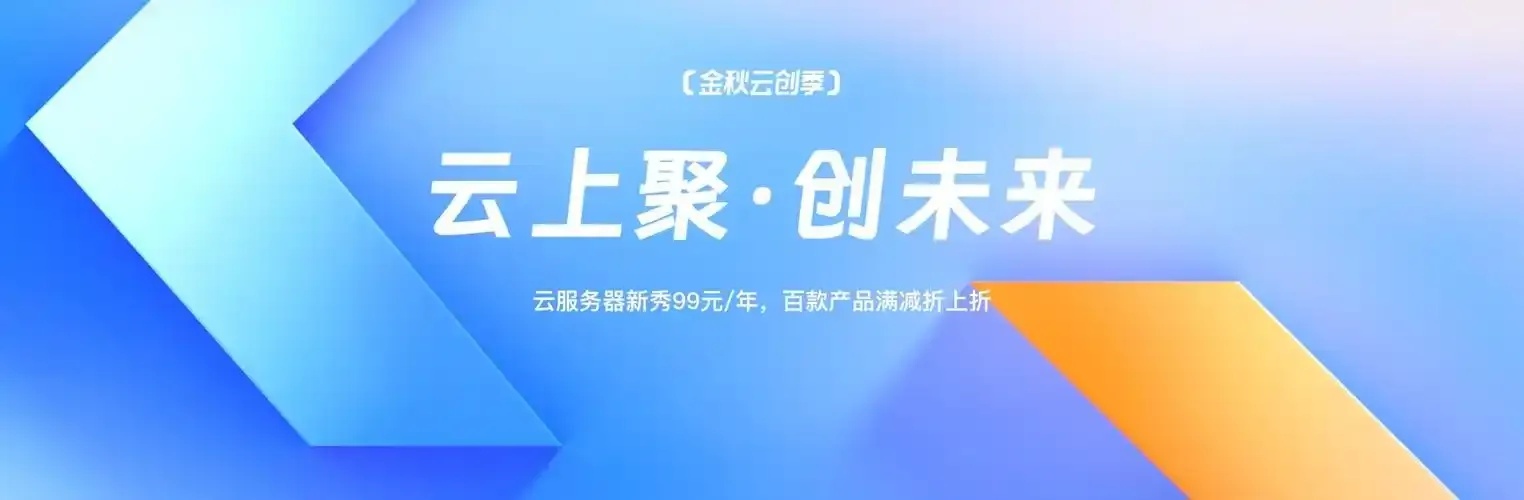 2024年云服务器限时优惠活动全攻略