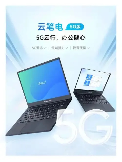 5G云端技术：赋能千行百业的高效智能互联解决方案