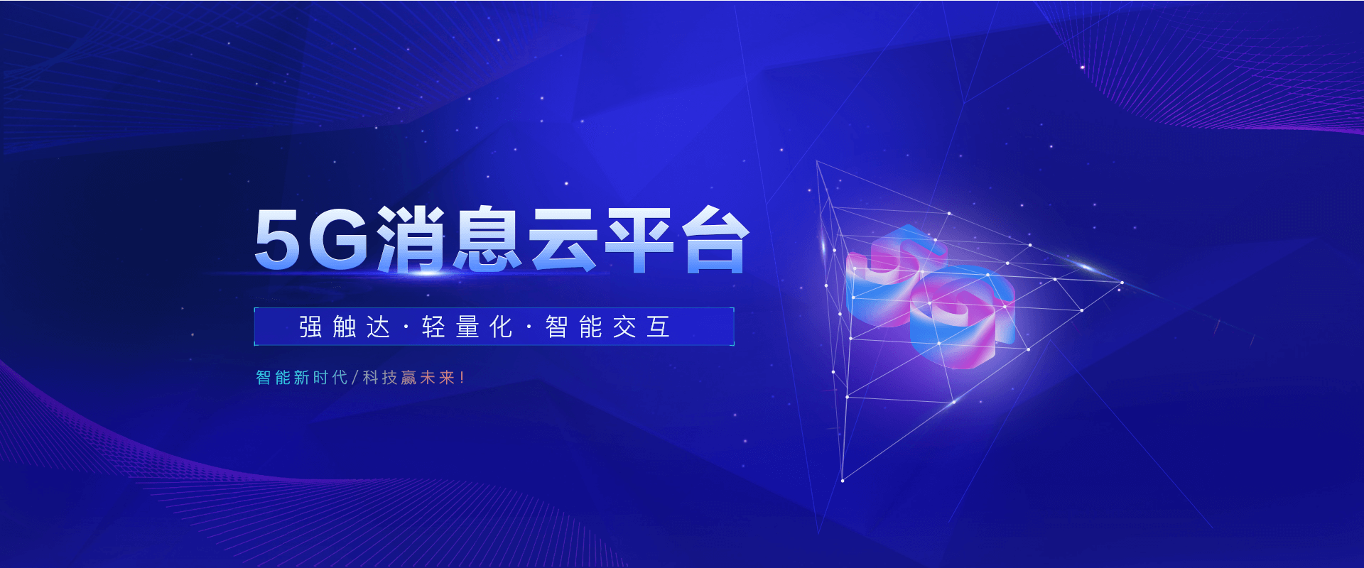 5G智能云服务赋能千行百业数字化转型