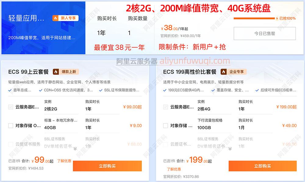 云服务器购买一年多少钱_3