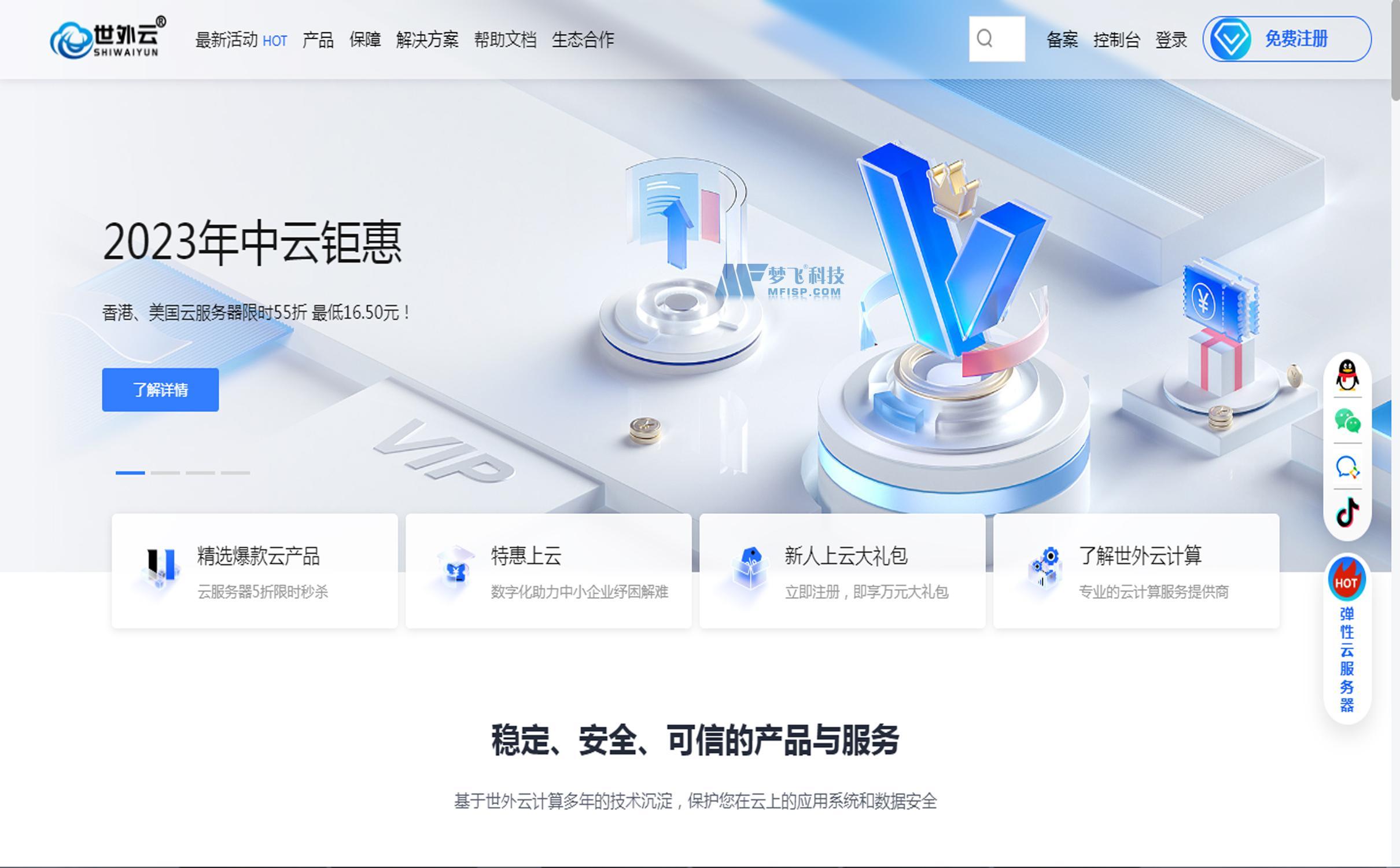 实惠云服务器推荐2023十大高性价比服务商排行榜