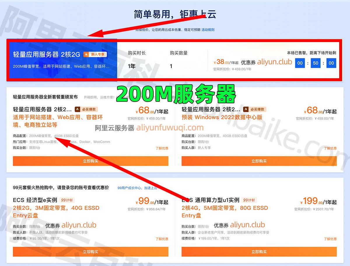 200m云服务器性能解析与成本优化指南