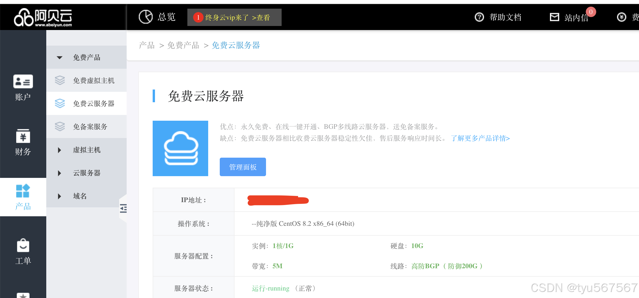 免费云服务器使用全攻略及实战案例