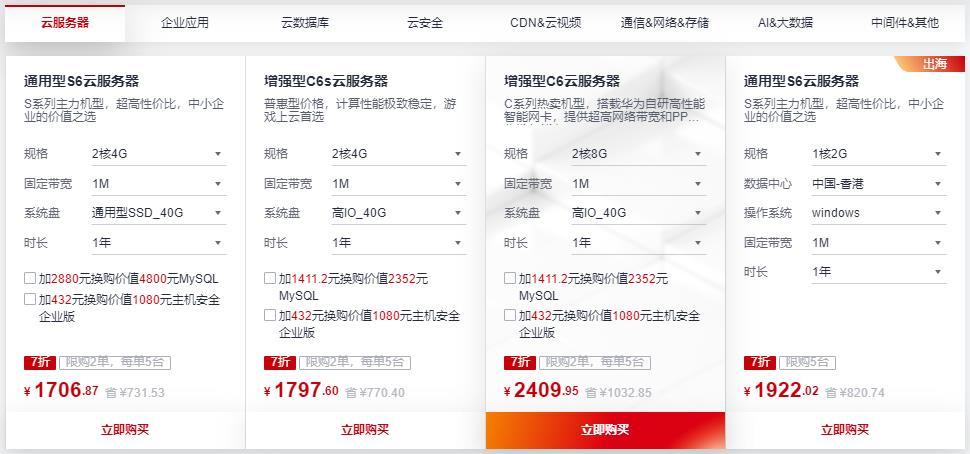 2021年云服务器优惠套餐活动方案撰写指南：限时折扣+专业推广技巧