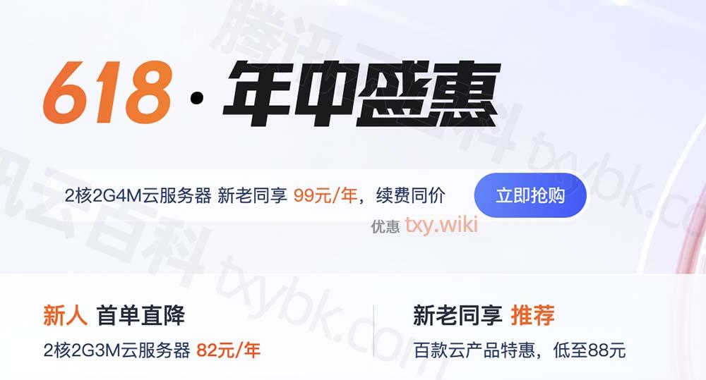 云服务器618限时特惠推荐套餐抢购