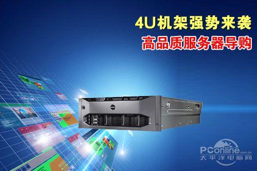4U服务器是什么及其规格参数与适用场景详解