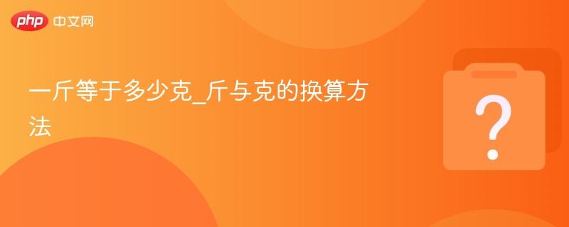 2023最新全国各城市一斤等于多少钱价格大公开