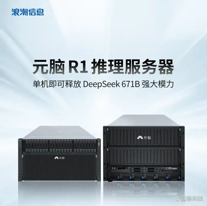 元脑服务器与浪潮合作推动智能计算产业发展