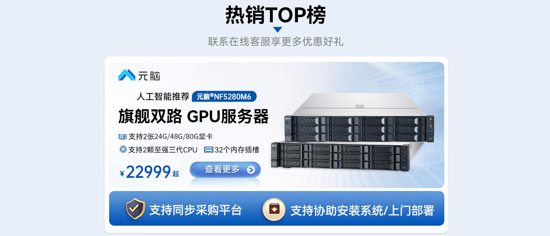 元脑服务器NF5280R6用户手册V1.0下载与安装指南