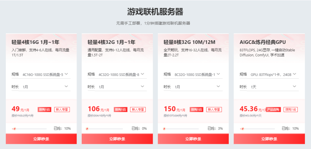云主机 特价