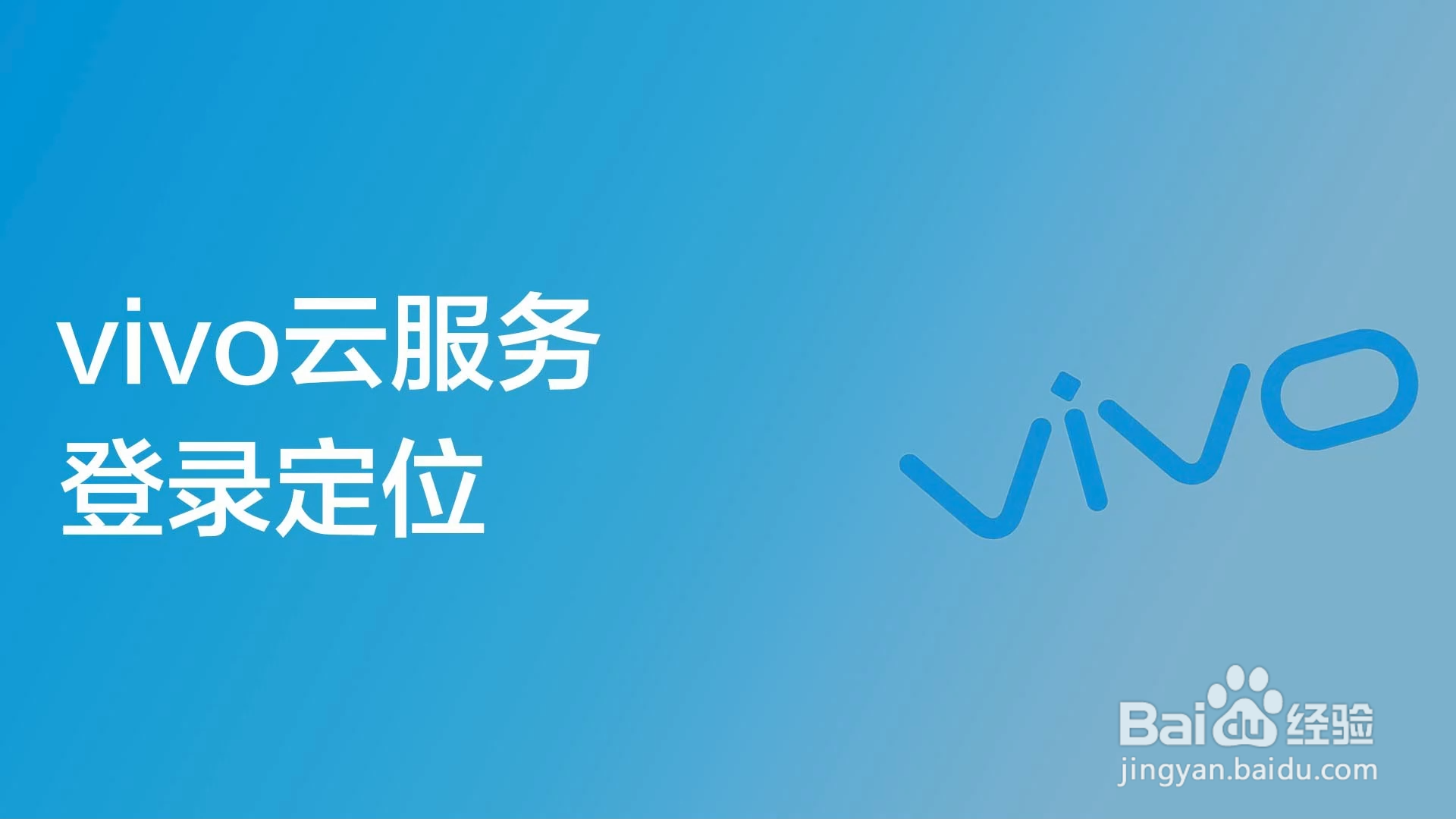 云服务Vivo官网_2