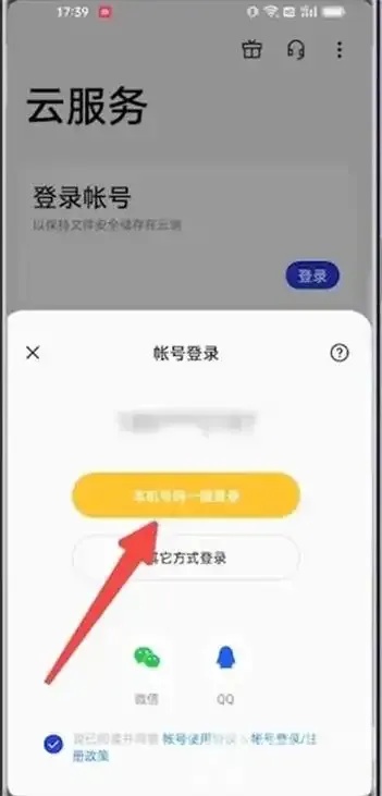 云服务oppo官网登录