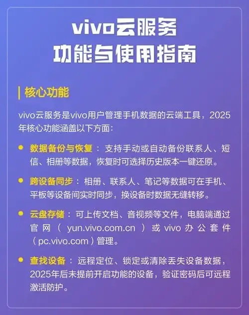 vivo云服务登录器详细使用教程及常见问题解答指南