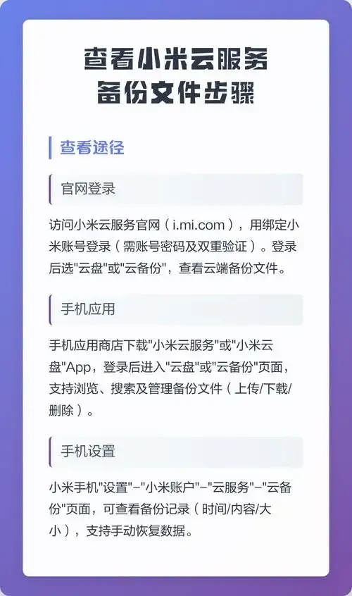 小米云服务下载完整教程与步骤指南