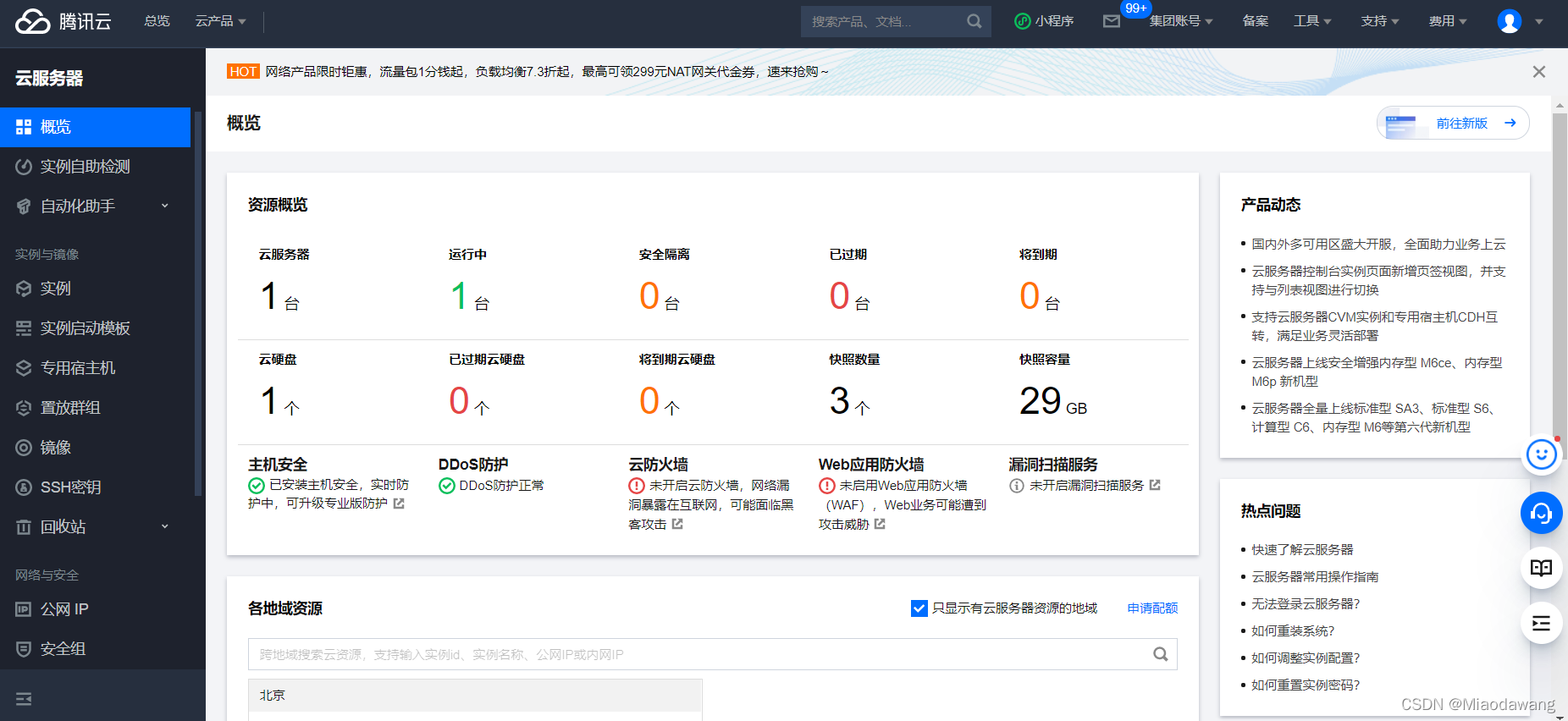腾讯云服务器活动设置教程：详细步骤指南
