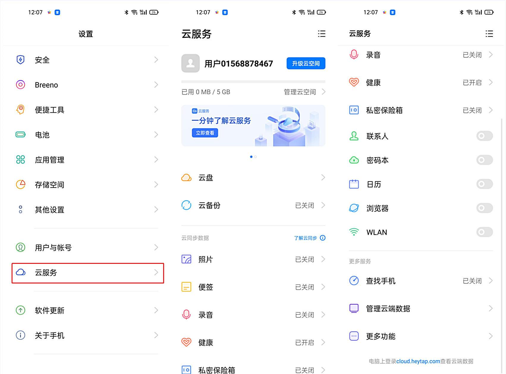 OPPO官方云服务登录入口指南