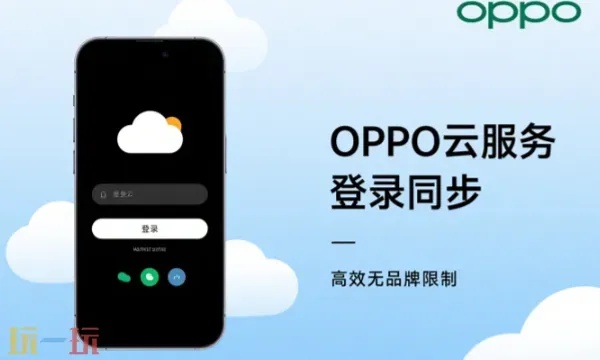 OPPO云服务登录入口官网与网页版使用指南
