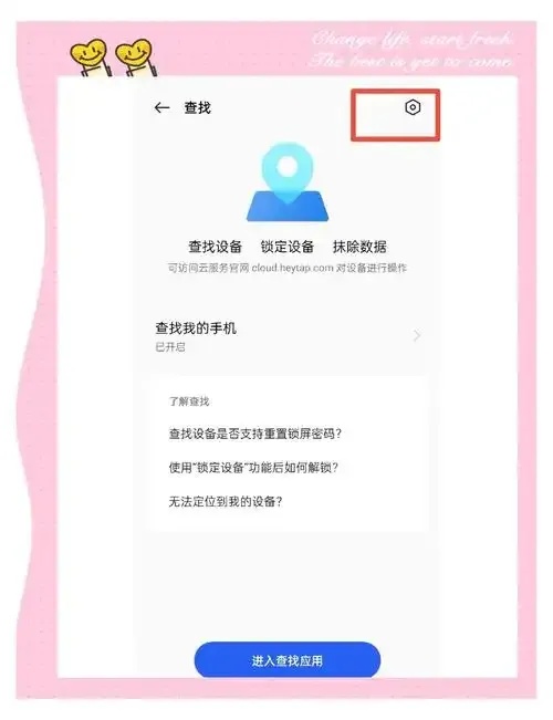 OPPO手机丢失如何远程定位查找位置方法教程