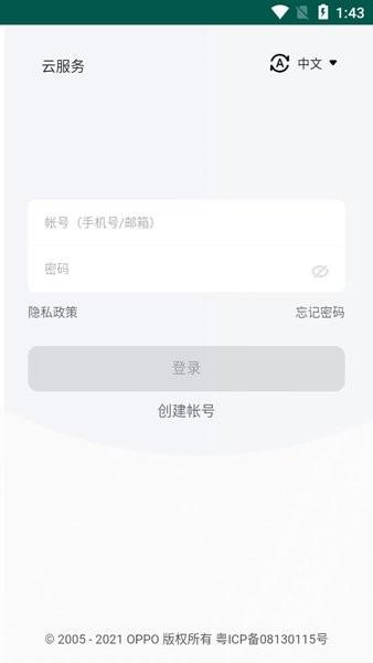 OPPO云服务如何快速查找丢失手机教程