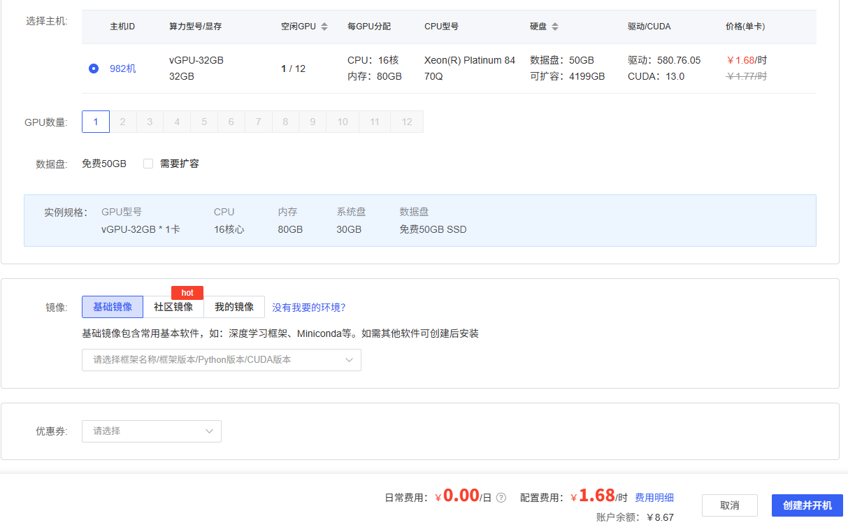 autodl云服务器租用全解析与最新优惠指南