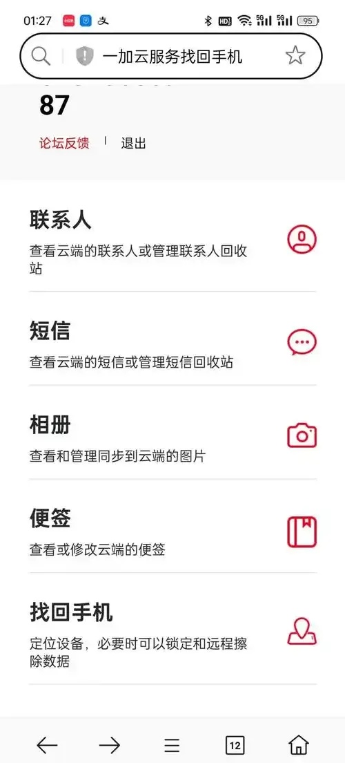 OPPO云服务如何查找丢失手机使用教程