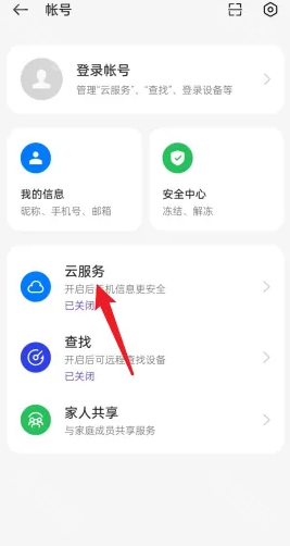 OPPO云服务平台如何快速定位查找丢失手机教程