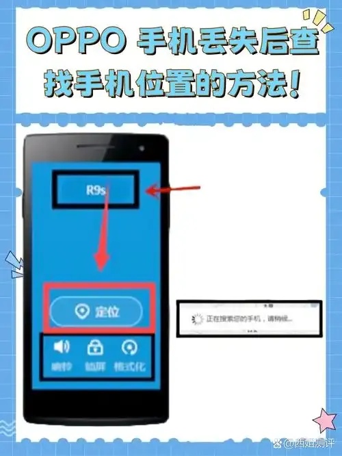 OPPO手机云服务使用教程如何查找丢失手机设备