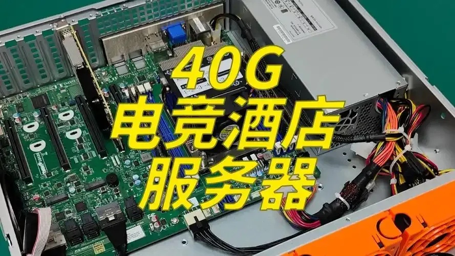 服务器40G带宽配置是否够用？深度解析企业网络需求与性能测试