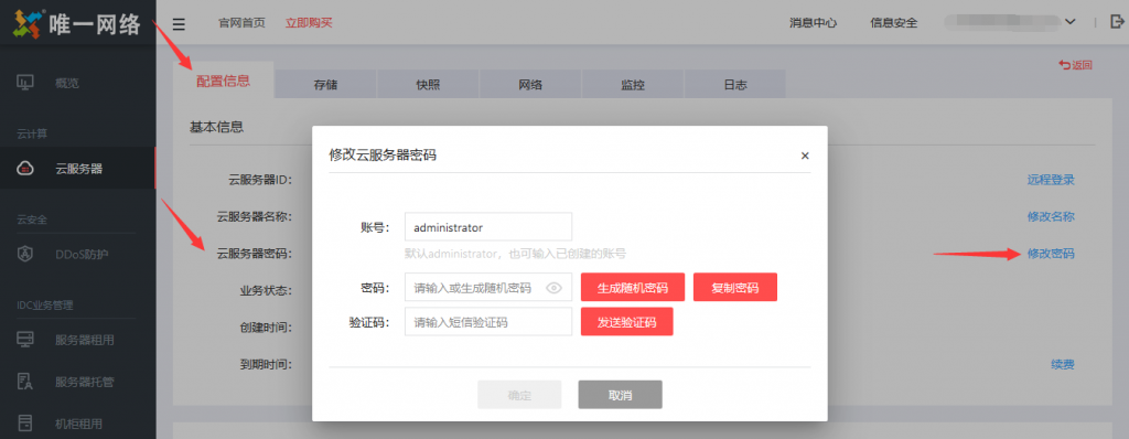 云服务器账号密码查看教程及安全注意事项