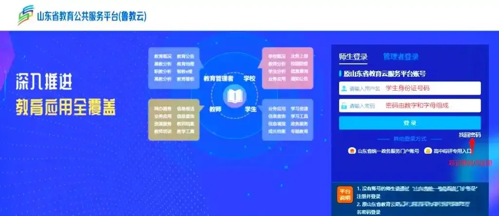 山东省云服务平台登录入口及官网访问指南