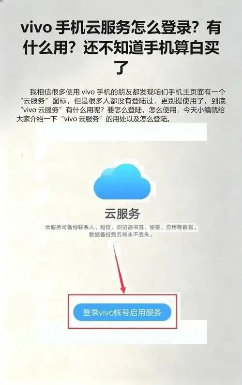 vivo云服务平台登录入口详解及快速登录步骤指南