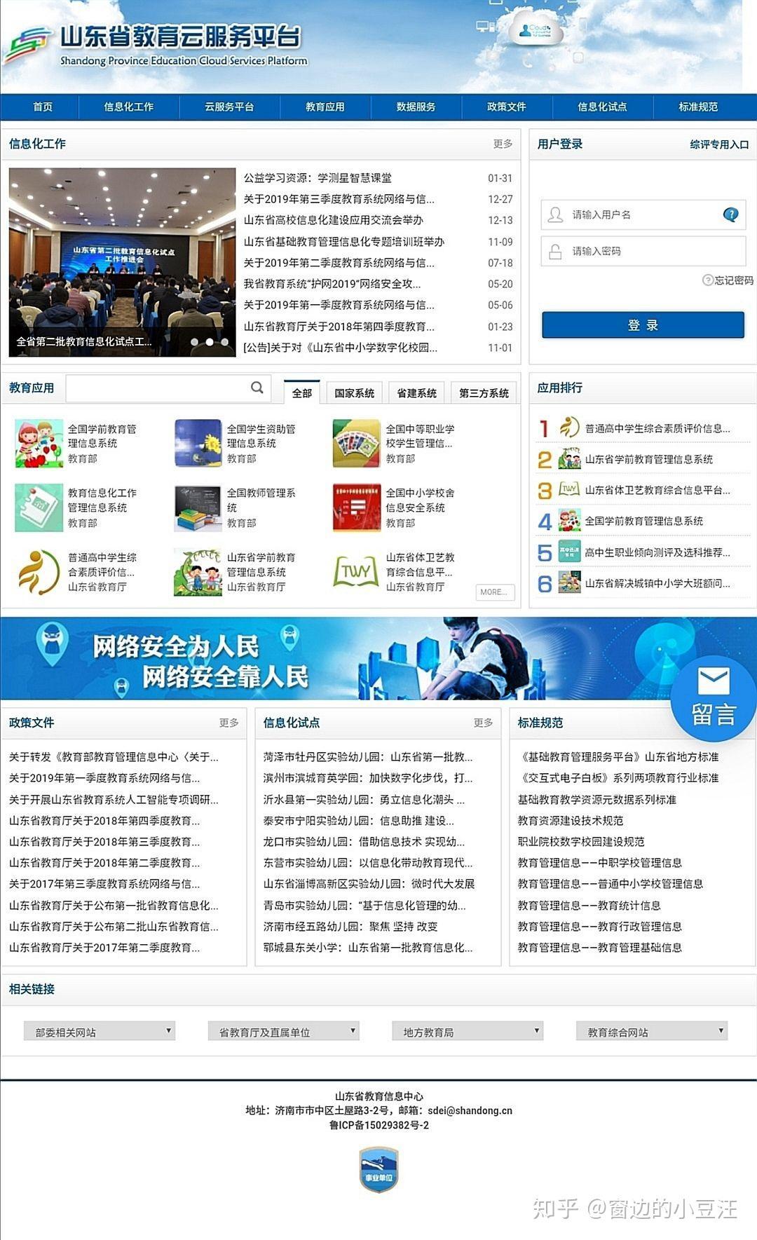 山东省云服务平台登录入口及操作指南详解