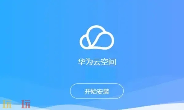 手机端云服务平台登录入口指南教程