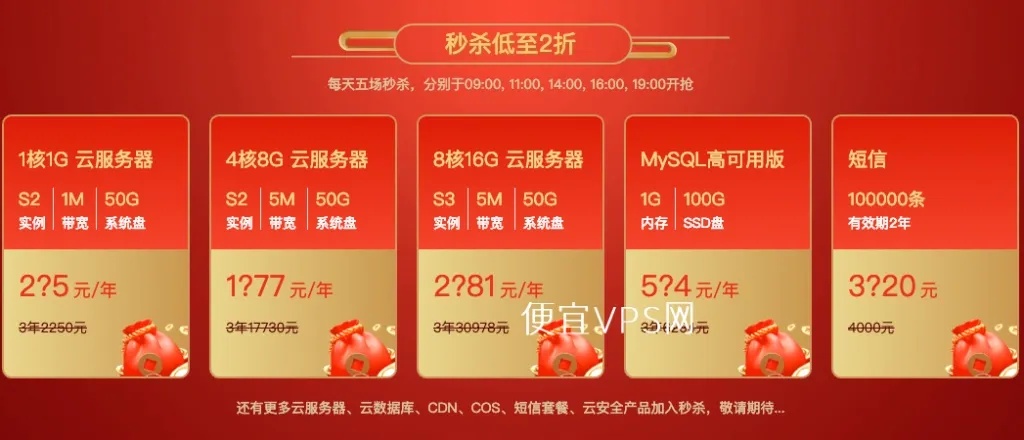 限时云服务器秒杀活动，超值优惠抢购中
