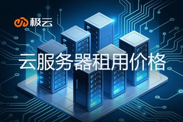 2023年十大云服务器品牌推荐及深度解析