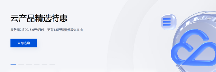 推荐便宜的云服务器