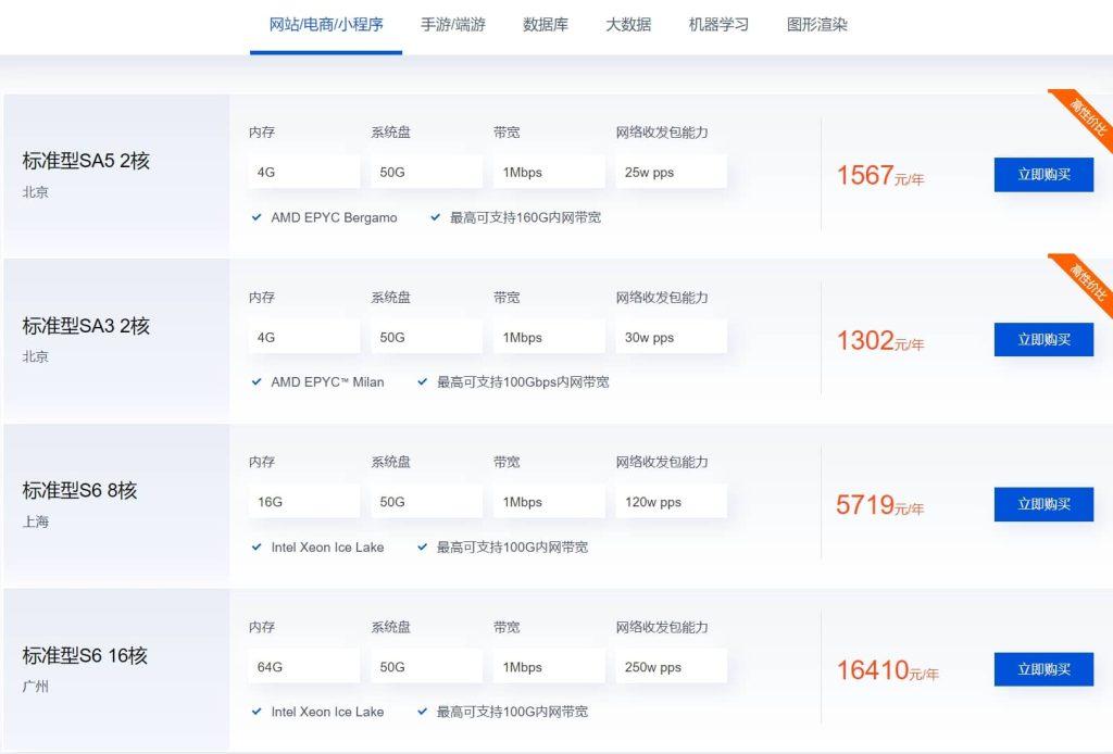 2023年便宜云服务器官网推荐排行榜TOP10
