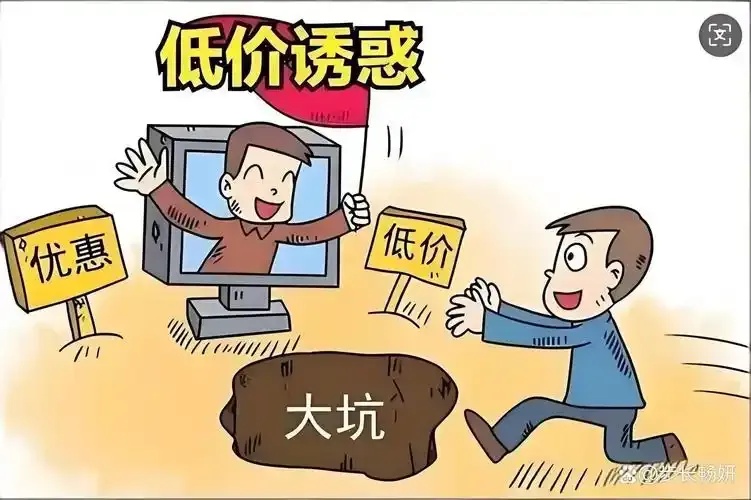 低价服务如何挑选？优缺点及避坑指南